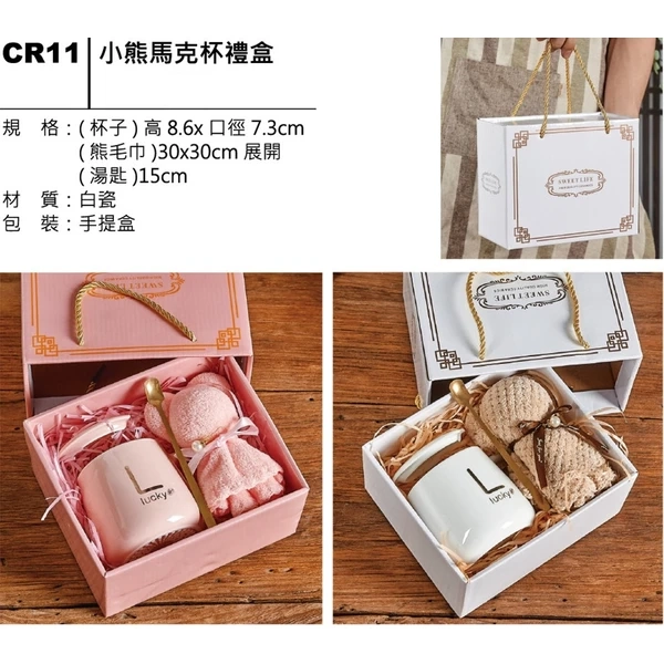 CR11_小熊馬克杯禮盒