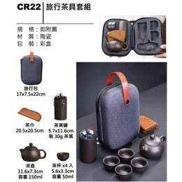 CR22 旅行茶具套組