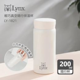 Lynx輕巧真空隨行保溫杯 LY-1821