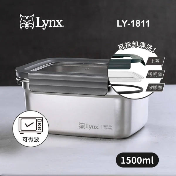 Lynx 304不鏽鋼可拆卸上蓋保鮮盒 LY-1811