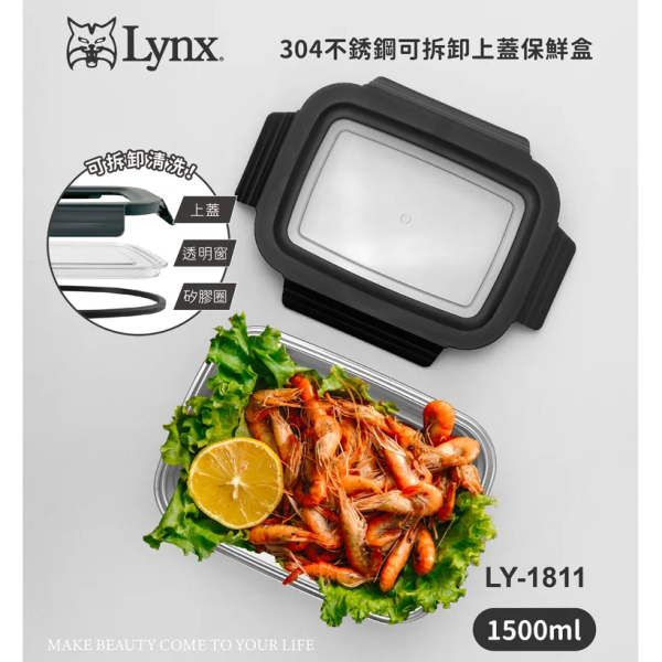 Lynx 304不鏽鋼可拆卸上蓋保鮮盒 LY-1811