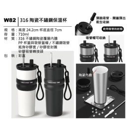 W82 316陶瓷不鏽鋼保溫杯