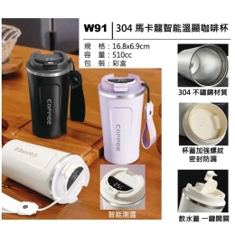 W91 304馬卡龍智能溫顯咖啡杯