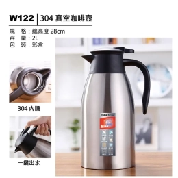 W122 304真空咖啡壺