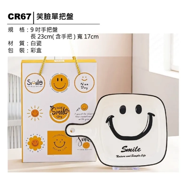 RightGift 添右企業雙北企業贈品推薦陶瓷笑臉餐盤
