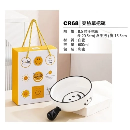 CR68 笑臉單把碗