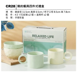CR28 簡約餐具四件式禮盒