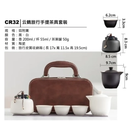 CR32 云鶴旅行手提茶具套裝