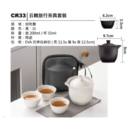CR33 云鶴旅行茶具套裝