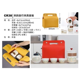 CR38 茶韻旅行茶具套裝