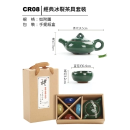 CR08 經典冰裂茶具套裝