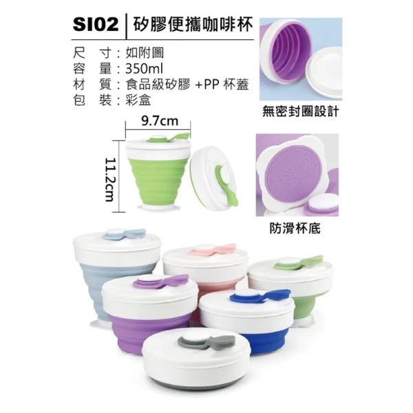 SI02 矽膠便攜咖啡杯