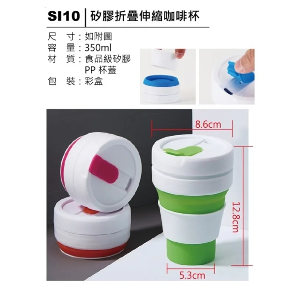 SI10 矽膠折疊伸縮咖啡杯
