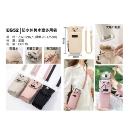 EG52 防水斜跨水壺多用袋