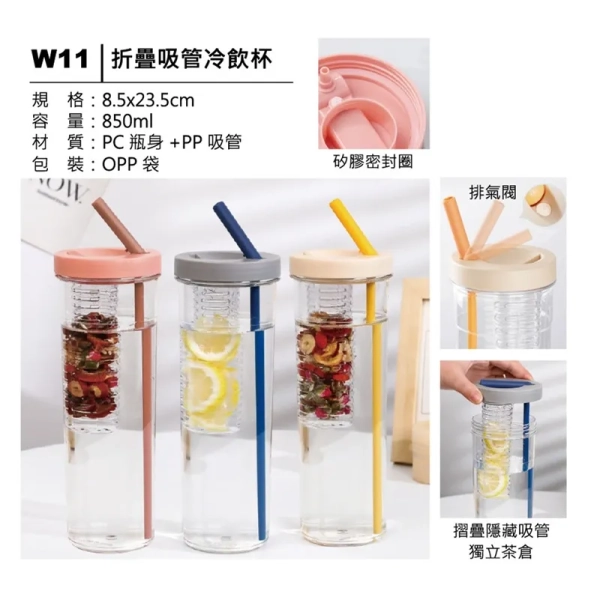 W11 折疊吸管冷飲杯