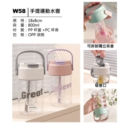 W61 2L潮流運動水壺