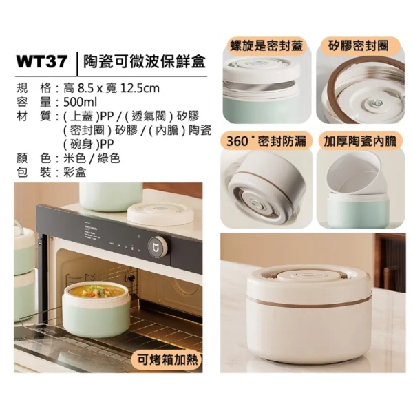 WT37 陶瓷可微波保鮮盒