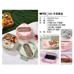 WT5 304手提餐盒