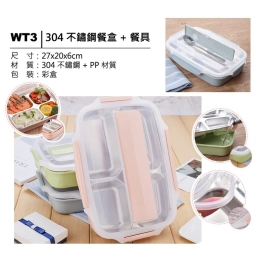 WT3 304不鏽鋼餐盒＋餐具