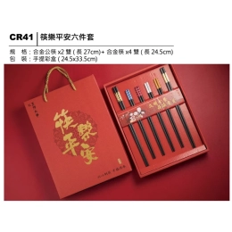 CR41 筷樂平安六件套
