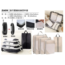 ZA59 旅行壓縮收納四件套