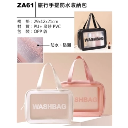 ZA61 旅行手提防水收納包