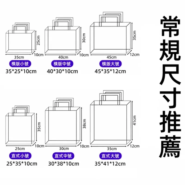客製化橫式不織布袋-三種尺寸可選