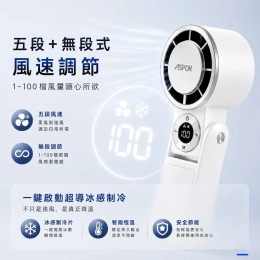 手持製冷風扇