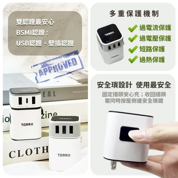 多合一旅行萬國轉接頭-雙北企業贈品推薦
