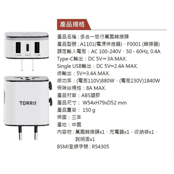 BSMI認證萬國轉接頭-商務出差贈品