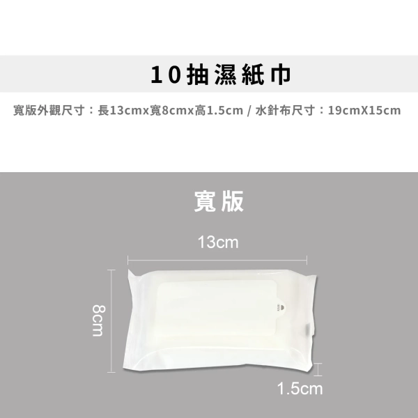 客製廣告濕紙巾10抽寬版-外包裝貼紙客製宣傳贈品