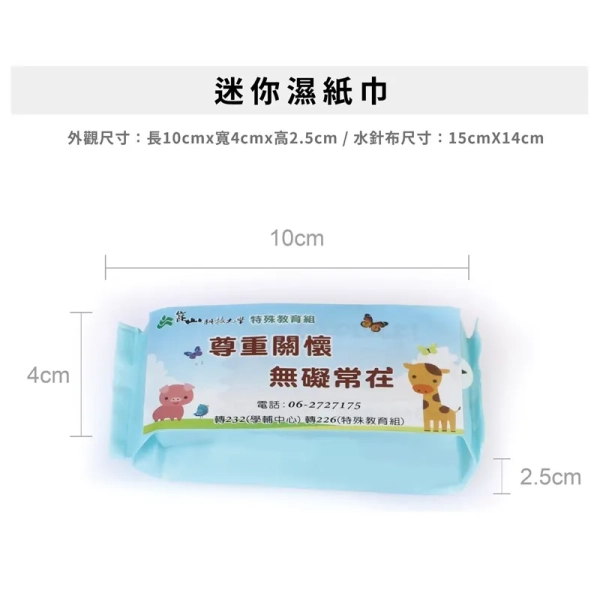 客製貼紙濕紙巾-56x31mm品牌LOGO宣傳小物