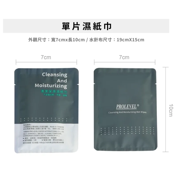 客製單片濕紙巾-低單價活動發放小物