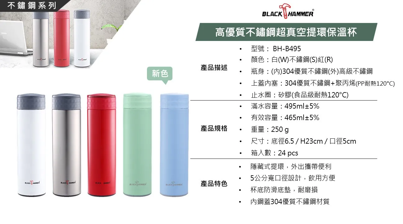 black hammer高優質不鏽鋼超真空提環保溫杯-