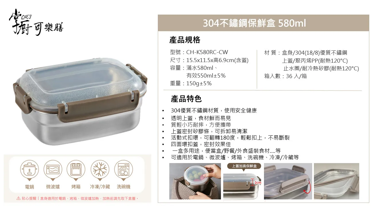 掌廚304不鏽鋼保鮮盒580ml